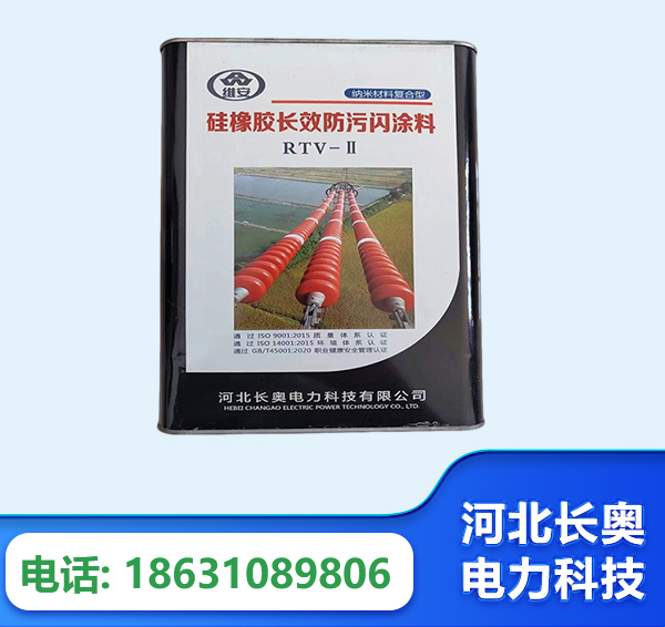 南宁硅橡胶长效防污闪涂料